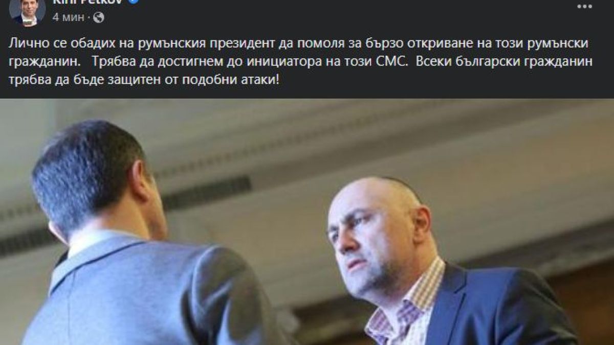 Петков спешно звънна на румънския президент заради Каримански