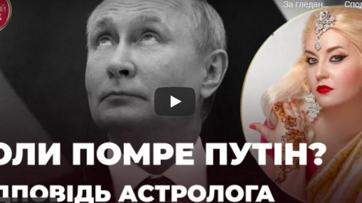 Украинска астропсихоложка посочи точната дата на преговорите между Путин и Зеленски, скоро е ВИДЕО