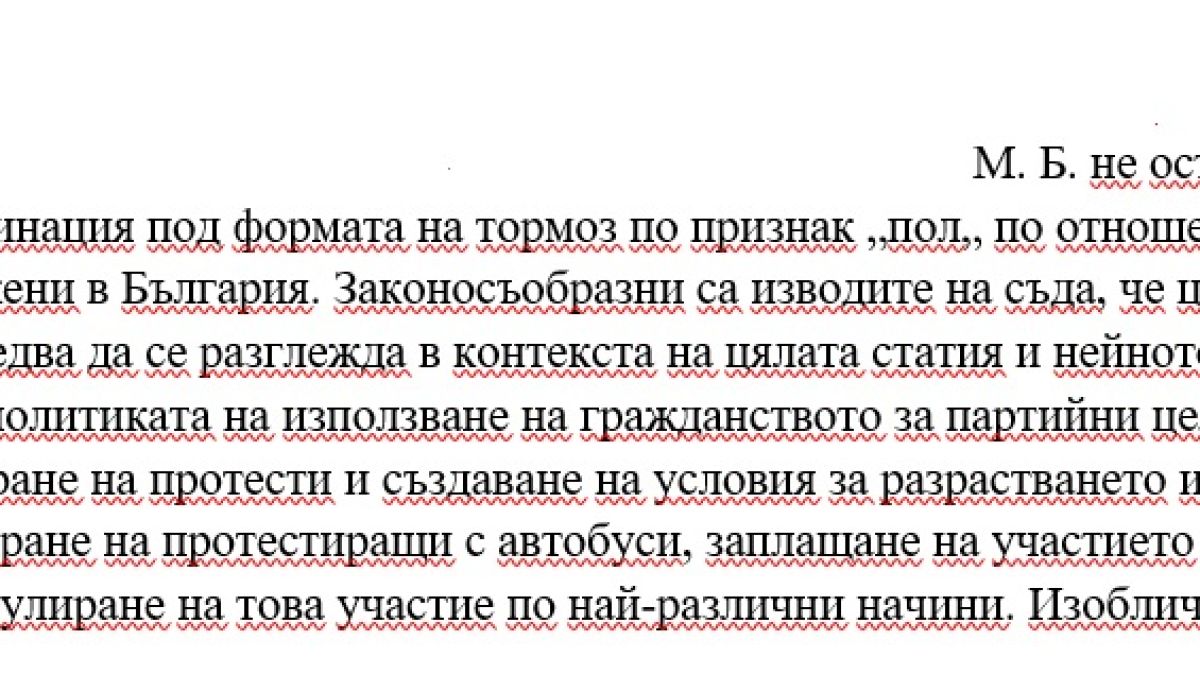 Карбовски: Медиите на Прокопиев разпространяват неолиберални лъжи за ЛГБТ дискриминация ДОКУМЕНТИ