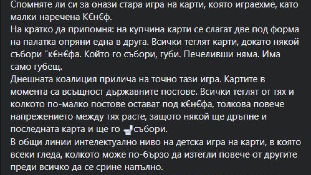 Кой ще "бутне столчето" на коалицията "Петков"