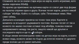 Кой ще "бутне столчето" на коалицията "Петков"