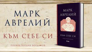 Един от най-знаковите текстове на древния свят излиза в ново луксозно издание 