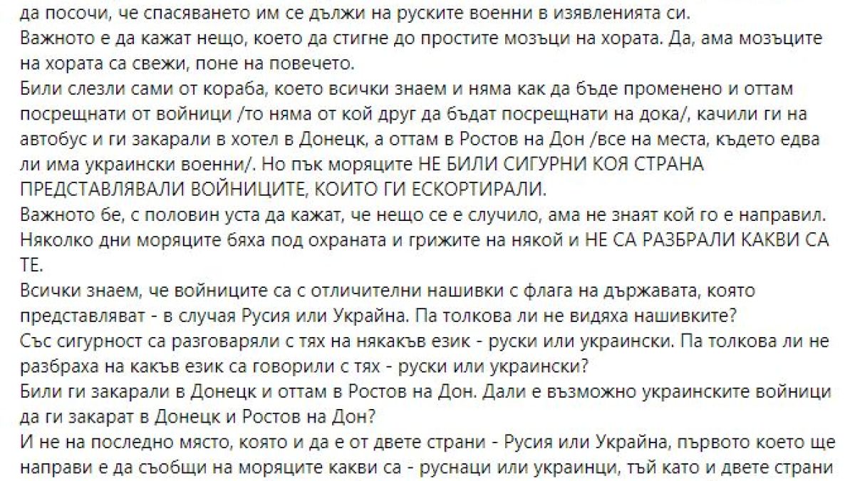 Мажд Алгафари за завръщането на моряците: Унизително, срамно, гадно