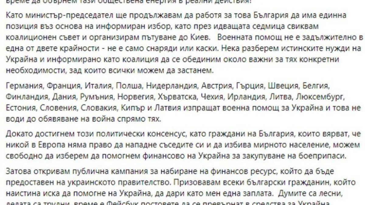 Кампанията на Петков "дари заплата" за Украйна - крадена от Нигерия СНИМКИ