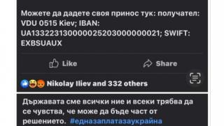 Пак скандал: Петков сменил дарителските сметки за Украйна по тъмна доба СНИМКА
