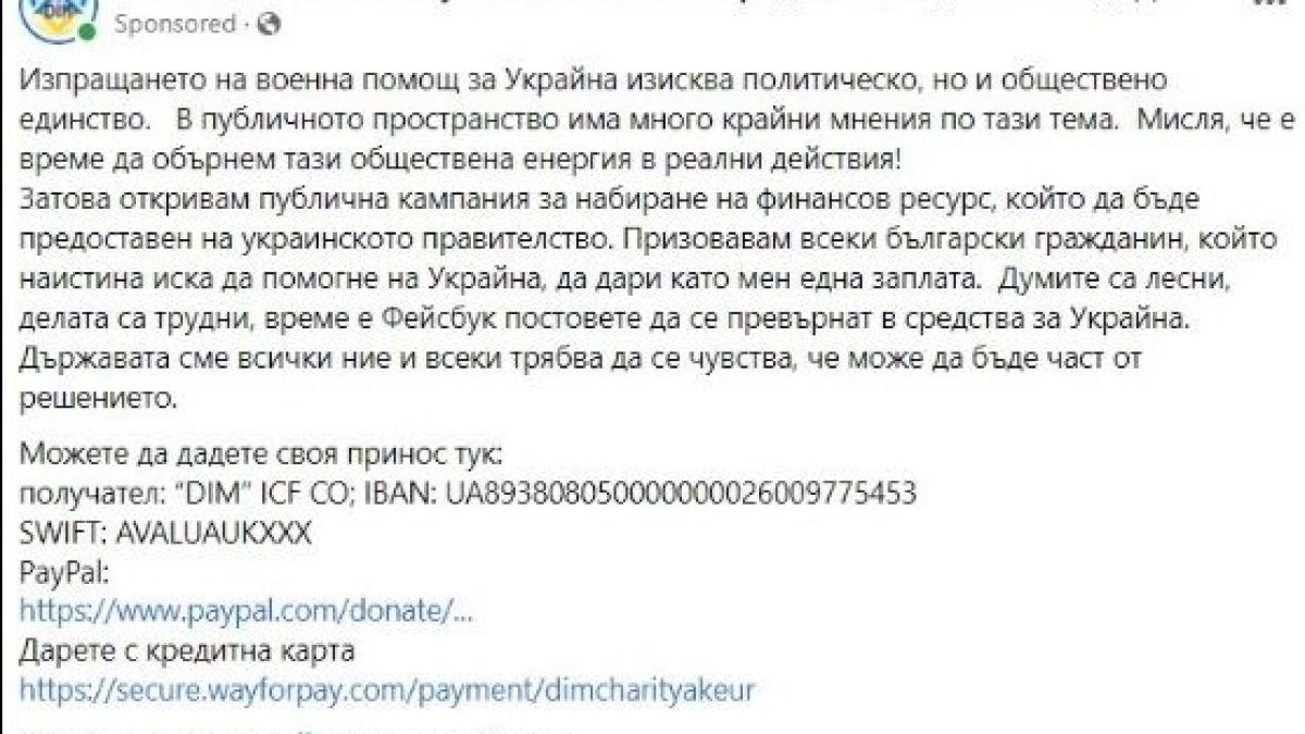 Няма край: Украинска фондация пусна своя сметка за даренията по призива на Петков, кой прибира парите?!