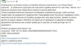 Няма край: Украинска фондация пусна своя сметка за даренията по призива на Петков, кой прибира парите?!