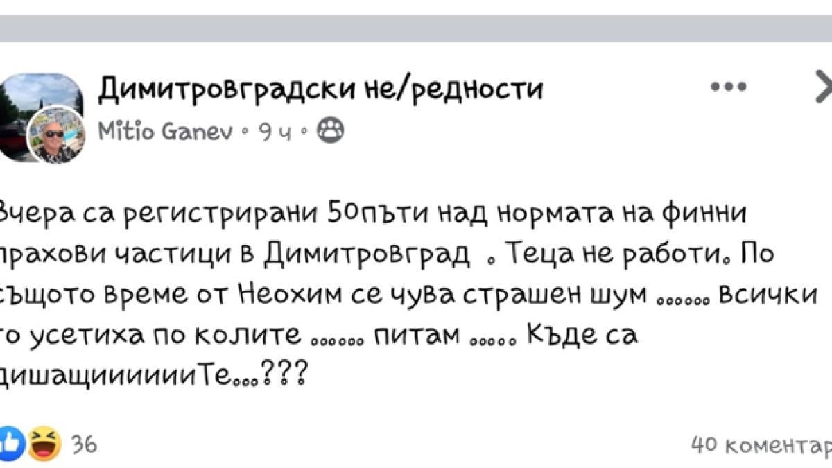След запечатване на ТЕЦ-а в Димитровград, обвинен в замърсяване по данни на градската станция, се оказва, че тя е излязла от строя
