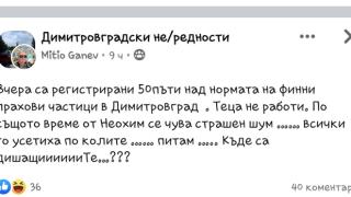 След запечатване на ТЕЦ-а в Димитровград, обвинен в замърсяване по данни на градската станция, се оказва, че тя е излязла от строя