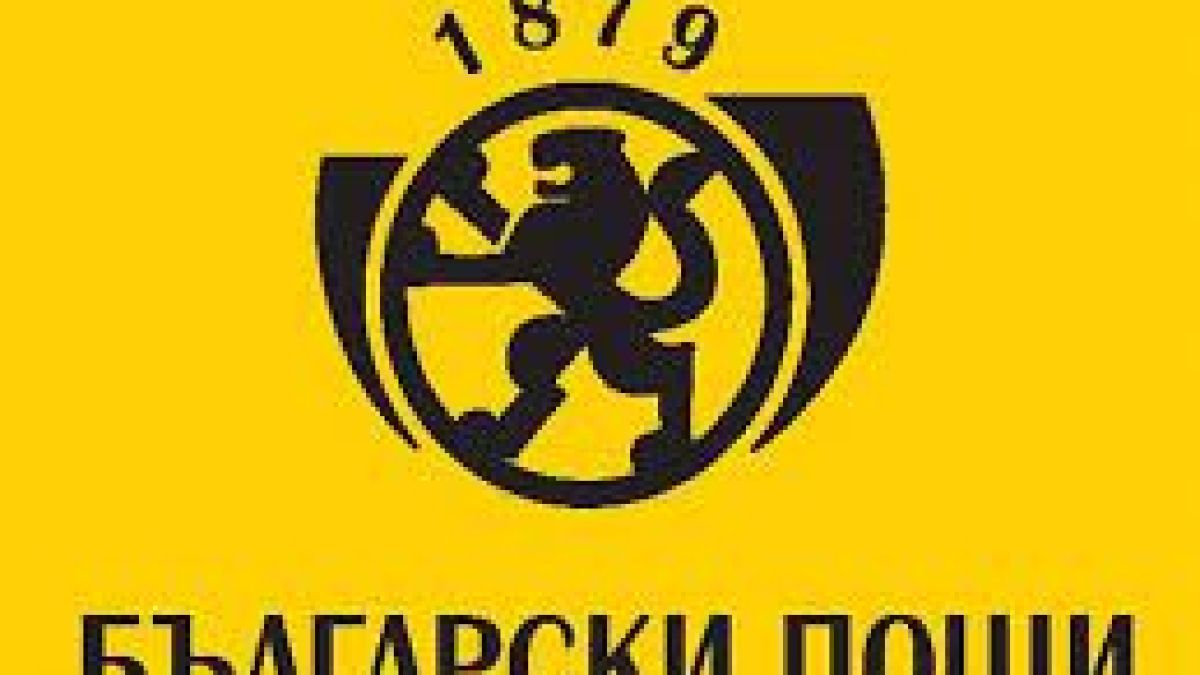 Извънредна новина за "Български пощи"