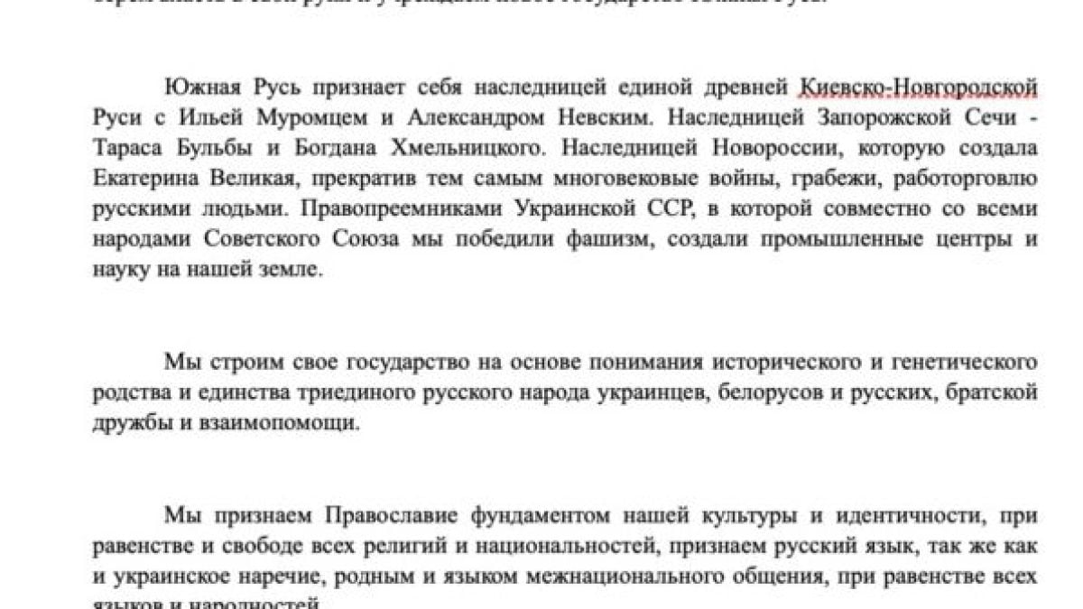"Свободна Европа": Русия прави нова държава в Украйна - Южна Рус ДОКУМЕНТ 