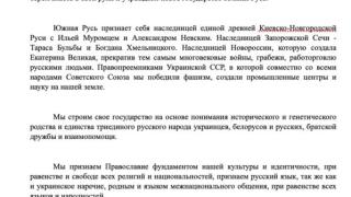 "Свободна Европа": Русия прави нова държава в Украйна - Южна Рус ДОКУМЕНТ 