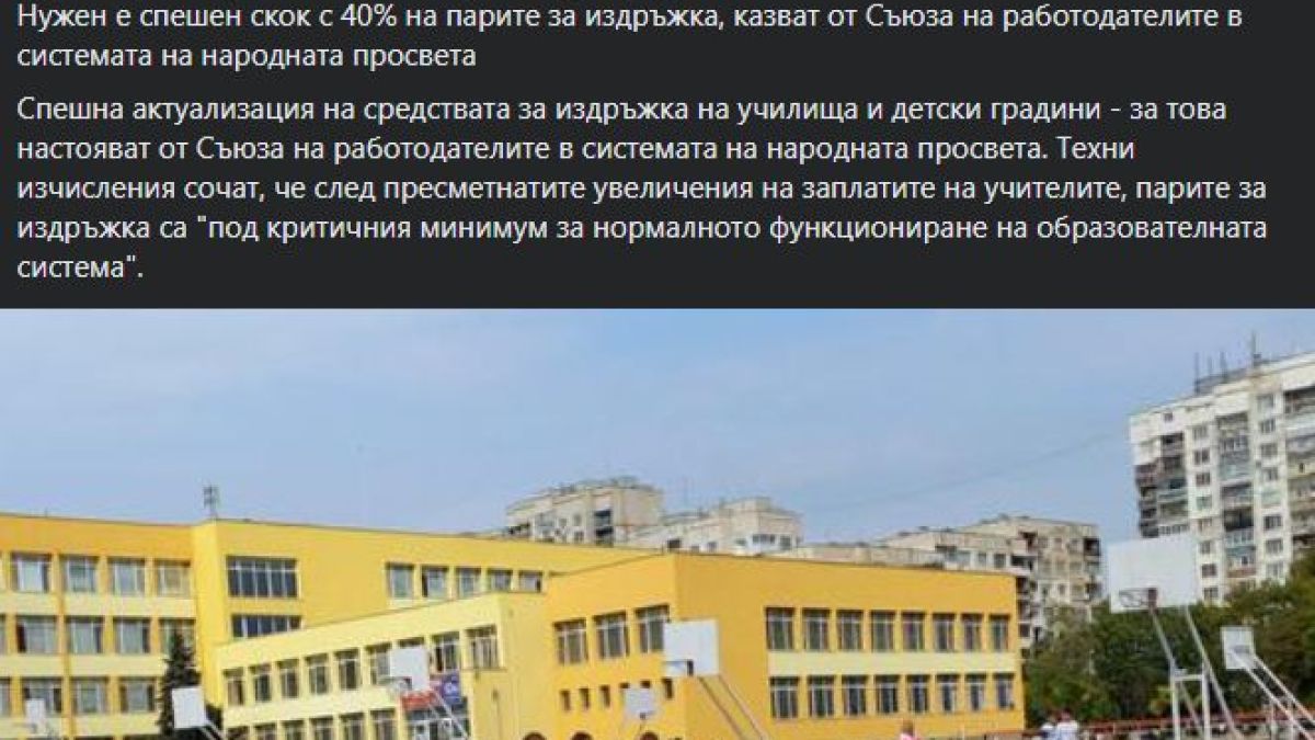 Затварят училищата и детските градини в цяла България, ако се случи това