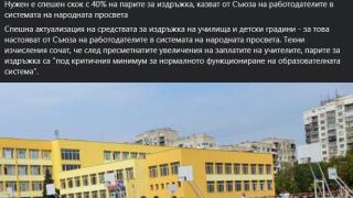 Затварят училищата и детските градини в цяла България, ако се случи това