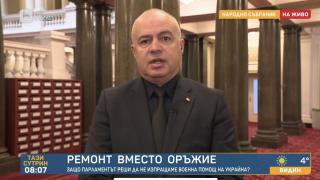 Георги Свиленски: С активното участие на БСП България няма да изпраща оръжия в Украйна