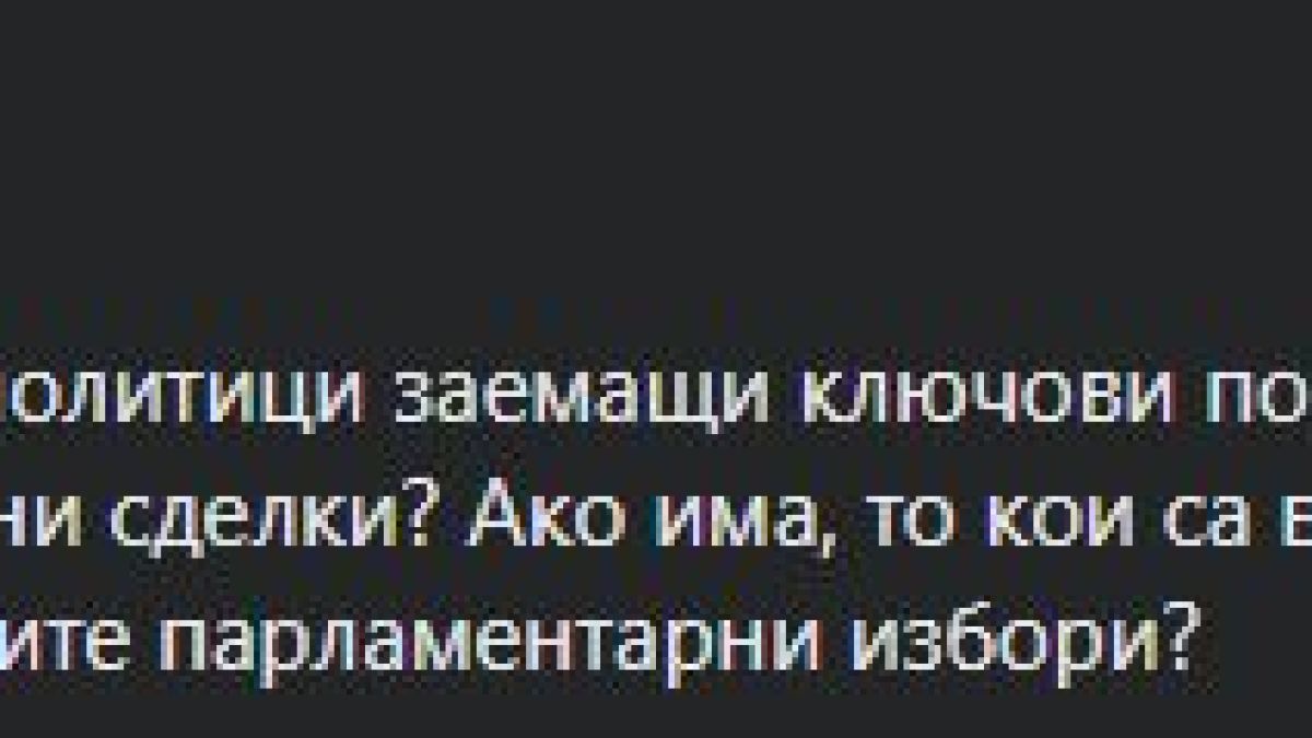 С 2 въпроса за българските политици в МС Боян Чуков взриви мрежата