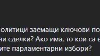 С 2 въпроса за българските политици в МС Боян Чуков взриви мрежата