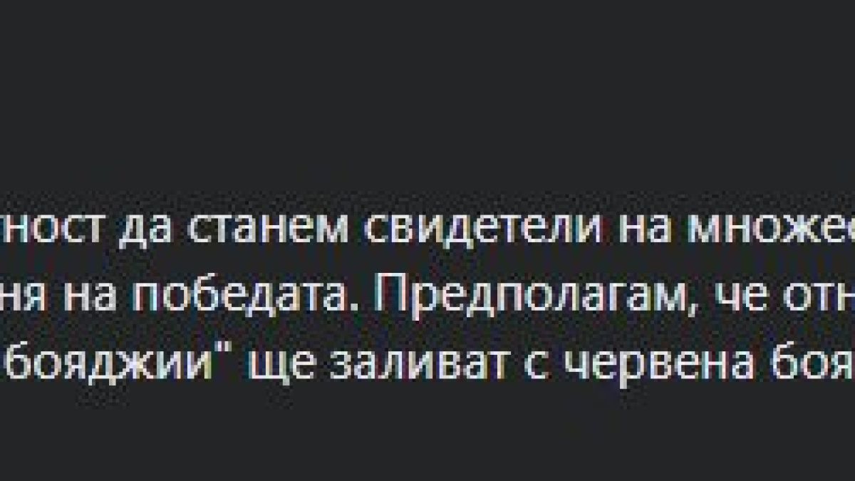 Боян Чуков предупреди какво опасно нещо може да се случи на 9 май