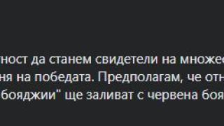 Боян Чуков предупреди какво опасно нещо може да се случи на 9 май