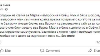 Унижение: Лъснаха скандални неща от миналото на Марта от „Ергенът“
