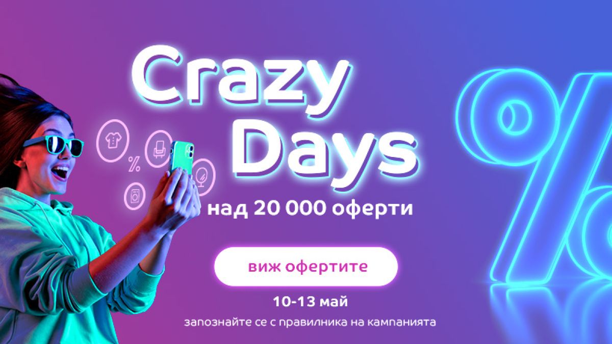 CRAZY DAYS в eMAG с над 20 000 оферти за перфектното лято