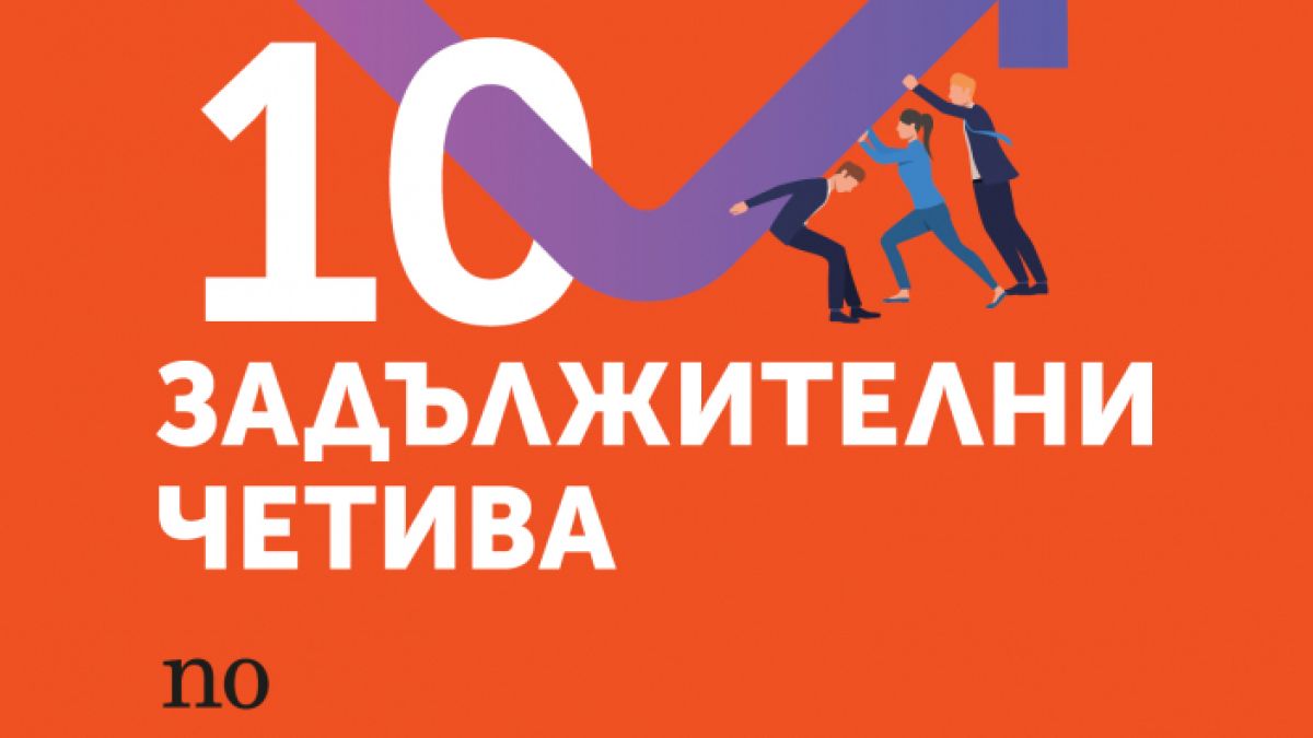 10 задължителни четива по Мениджмънт в условия на криза