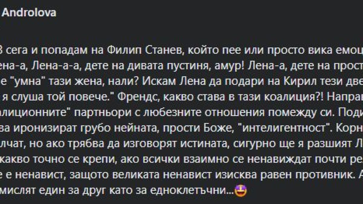 Филип Станев разтърси коалицията с тези думи на Лена и Кирил