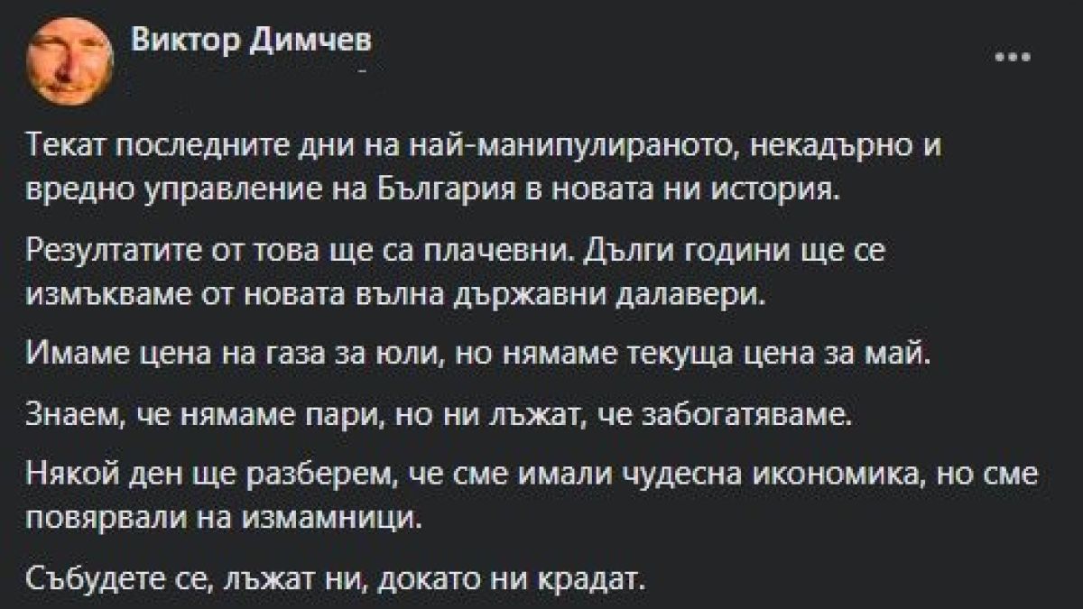Димчев: Текат последните дни на кабинета „Петков“