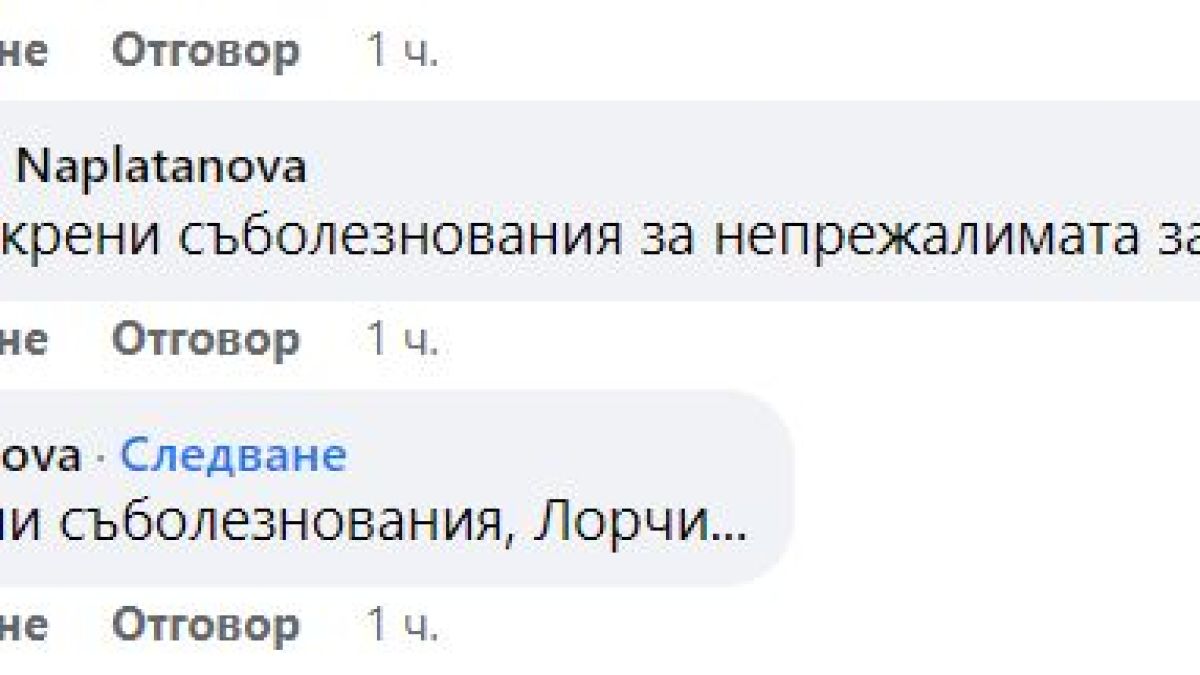Огромна трагедия сполетя Лора Инджова!