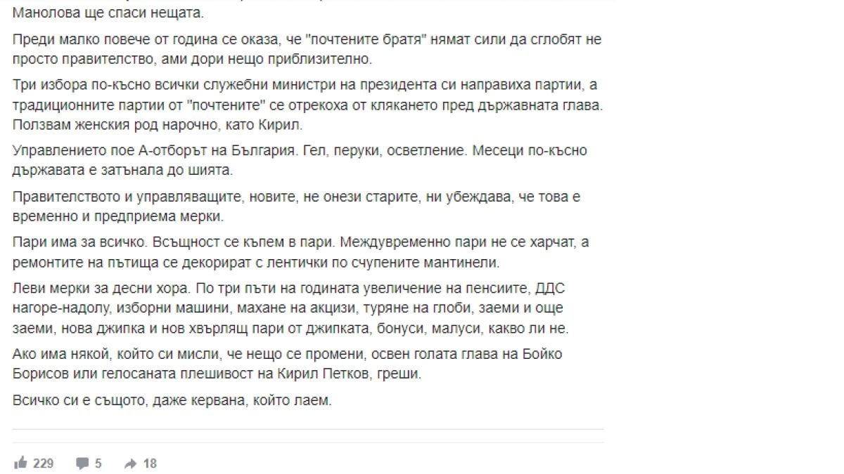 Виктор Димчев: Управлението на ПП - гел и перуки, а България в калта