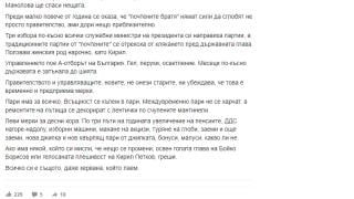 Виктор Димчев: Управлението на ПП - гел и перуки, а България в калта