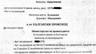 Изненада: Документи показват, че съпругата на Ковачевски е българка