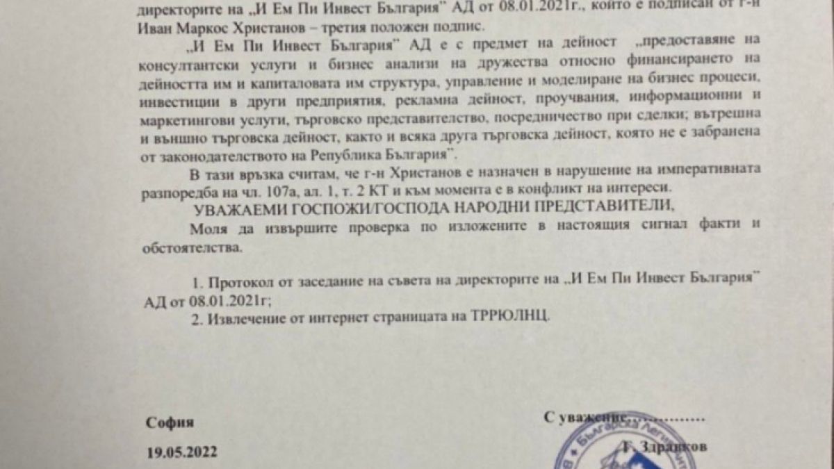 Зам.-министър от квотата на ПП уличен в конфликт на интереси!