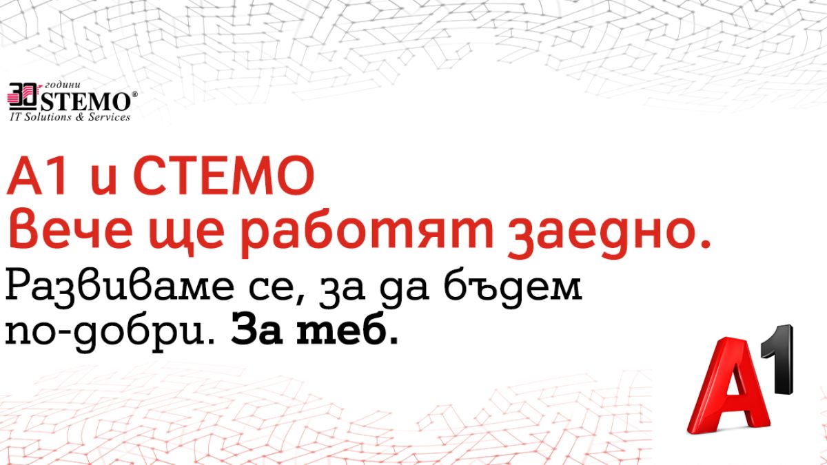 А1 България придобива СТЕМО - една от най-големите български IT компании