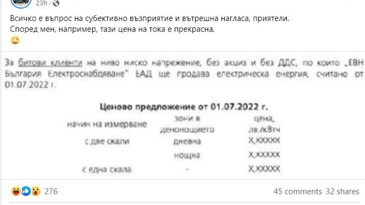 Харизанов: Субективното ми усещане е, че тази цена на тока е прекрасна
