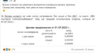 Харизанов: Субективното ми усещане е, че тази цена на тока е прекрасна