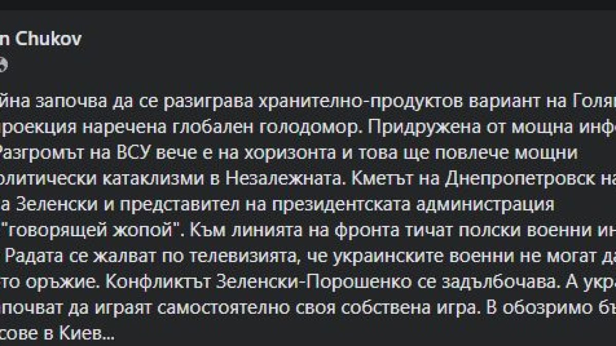 Проф. Боян Чуков предрече трусове в Киев в обозримо бъдеще