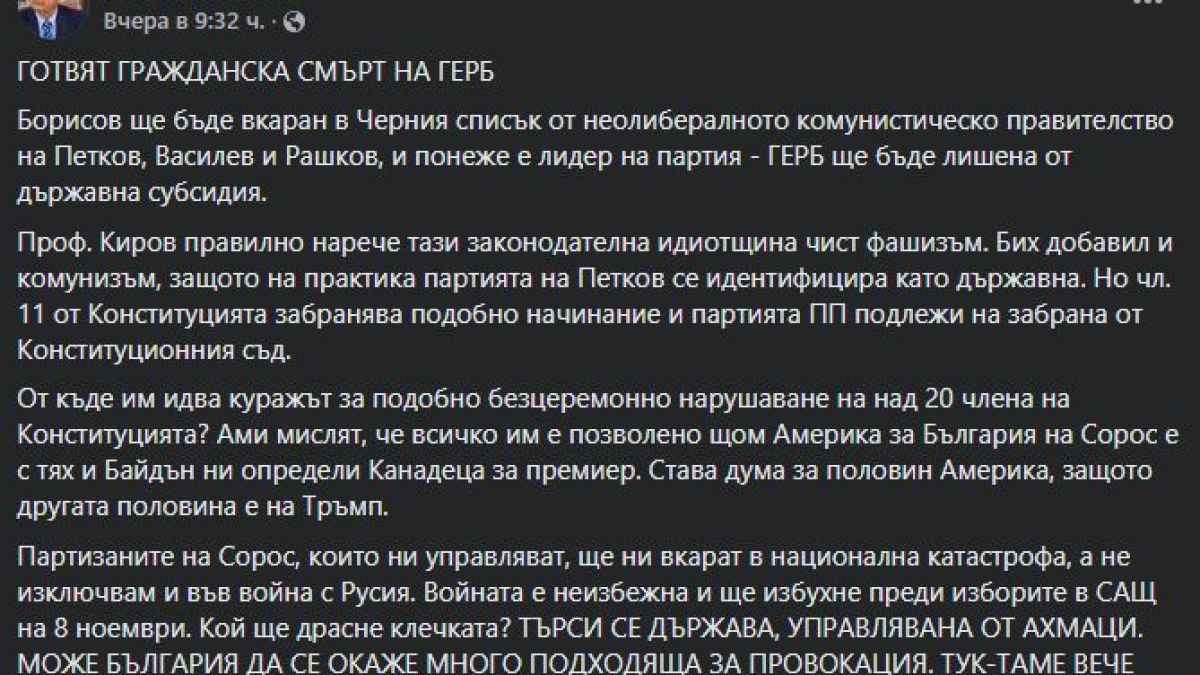 Георги Марков обясни как Петков и партизаните на Сорос ще ни вкарат в национална катастрофа и война с Русия
