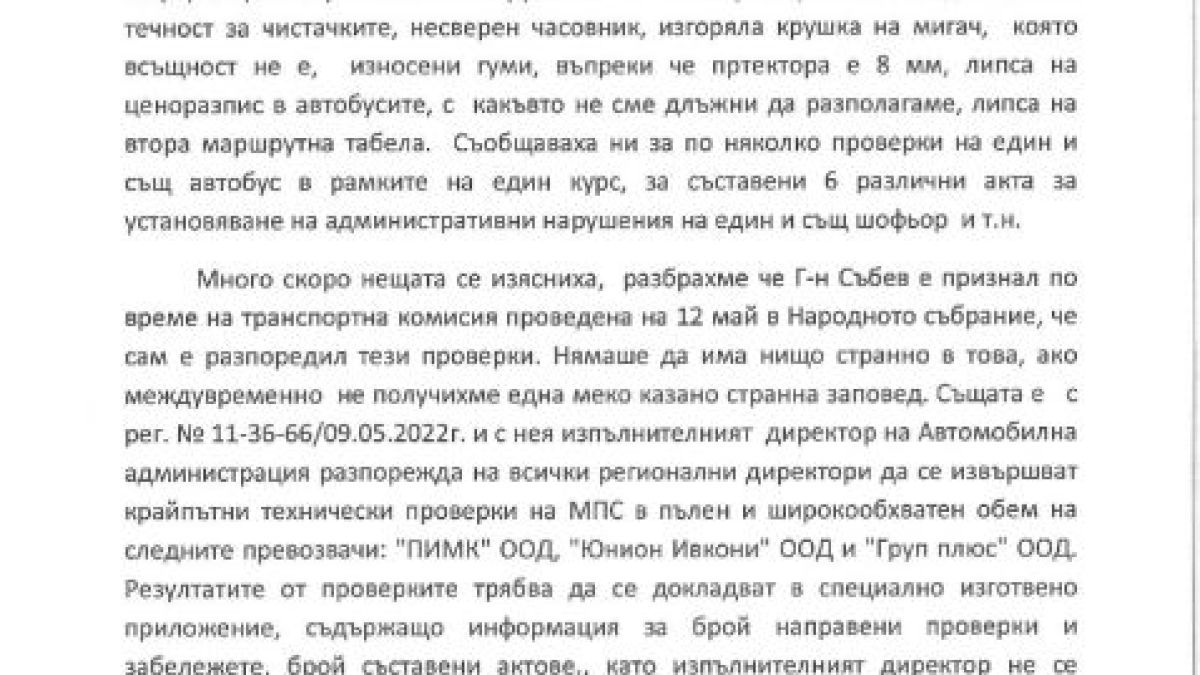 Скандал: Министър Събев отмъщава на фирми с репресивни разпореждания ДОКУМЕНТ