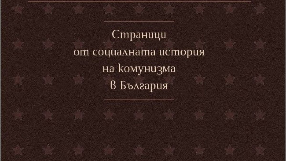 Проф. Ивайло Знеполски отбелязва своята 80-годишнина с премиера на нова книга