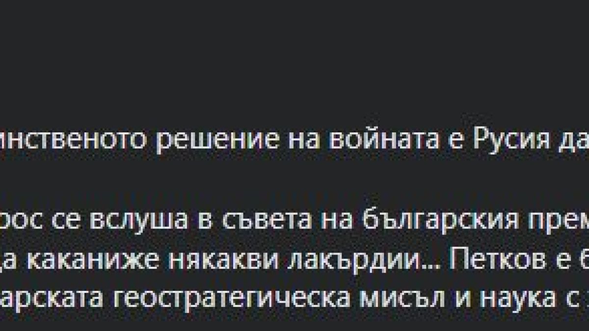 Проф. Чуков: Жалко! Само Сорос се вслуша в съвета на Петков за Украйна, а Хенри Кисинджър...