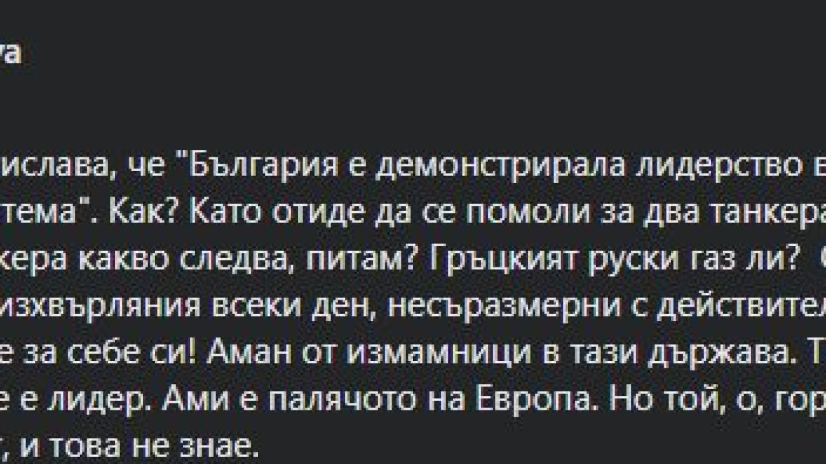 Андролова: Петков е палячото на Европа! Чучело с огромно въобръжение за себе си!