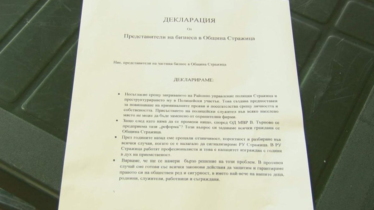 В Стражица ври и кипи след скандално решение на Бойко Рашков 