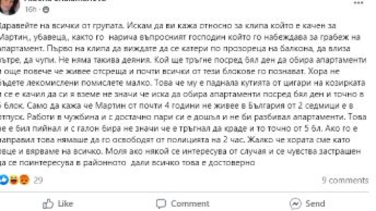 Майката на Мартин, спипан да влиза в чуждо жилище в "Дружба", шокира с обяснение за постъпката му