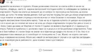 Майката на Мартин, спипан да влиза в чуждо жилище в "Дружба", шокира с обяснение за постъпката му