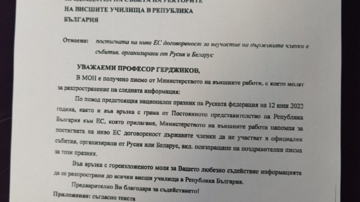 Важен ДОКУМЕНТ, свързан с Русия, е разпратен в държавните институции у нас! Забранява да се...