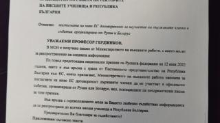 Важен ДОКУМЕНТ, свързан с Русия, е разпратен в държавните институции у нас! Забранява да се...