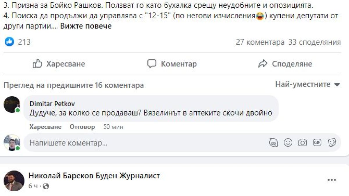 Бареков: Простото Киро се простреля сам в главата няколко пъти