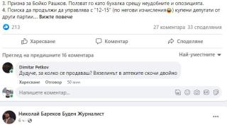 Бареков: Простото Киро се простреля сам в главата няколко пъти