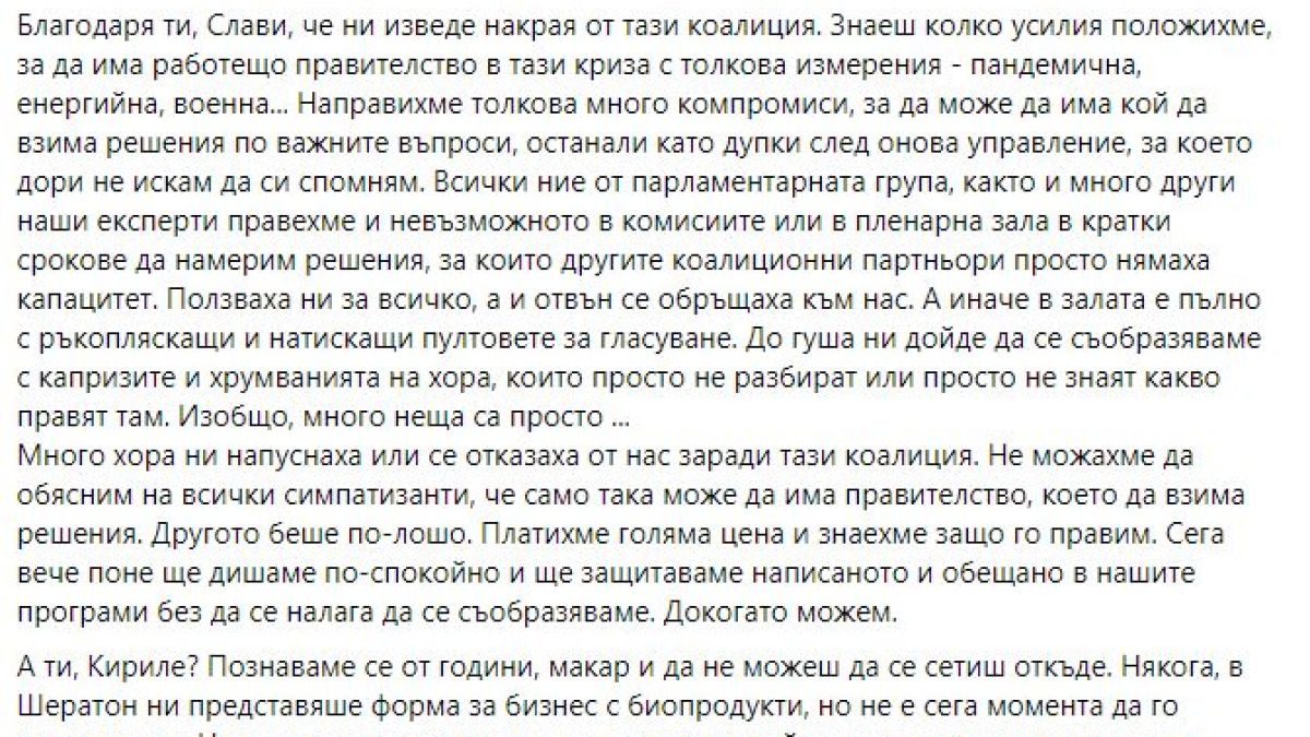 Проф. Чорбанов закопа Петков с тези думи и благодари на Слави